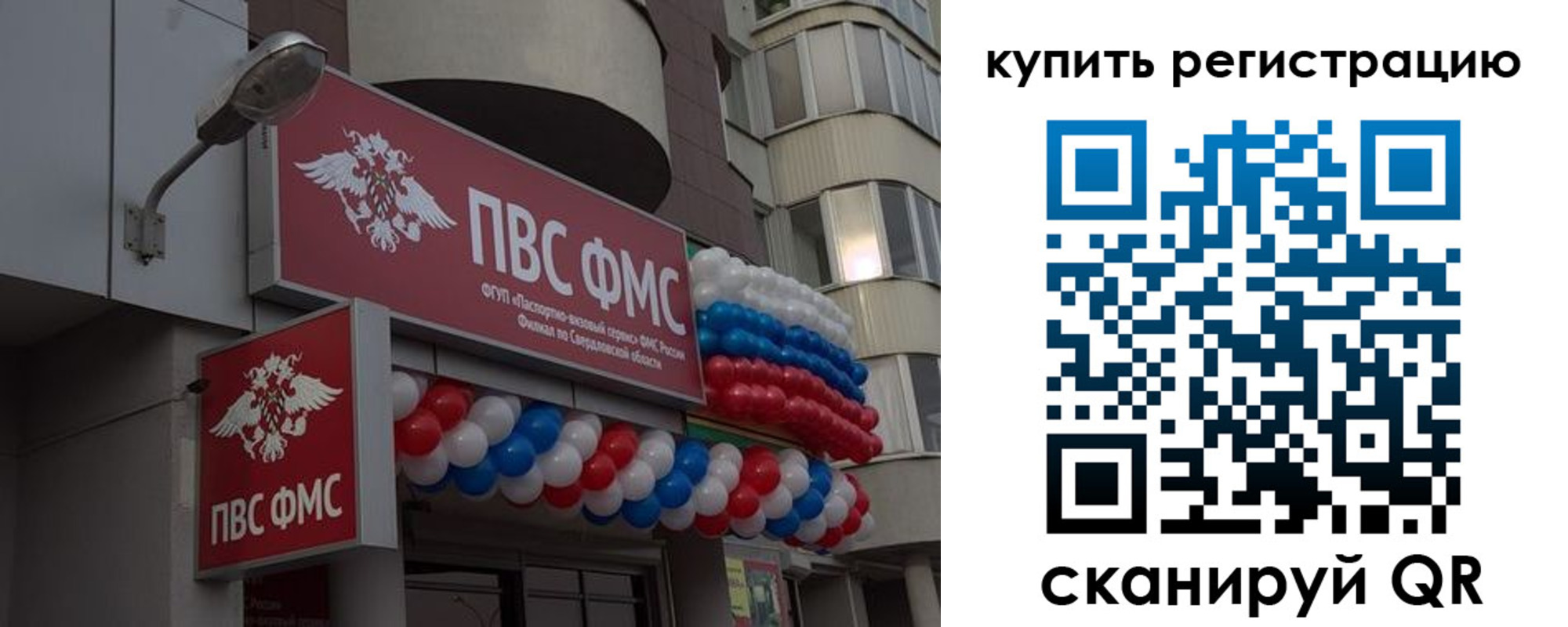 прописка в Чебаркуле